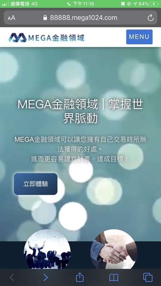 MEGA金融領域是詐騙