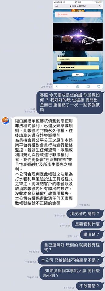 星翊娛樂城詐騙