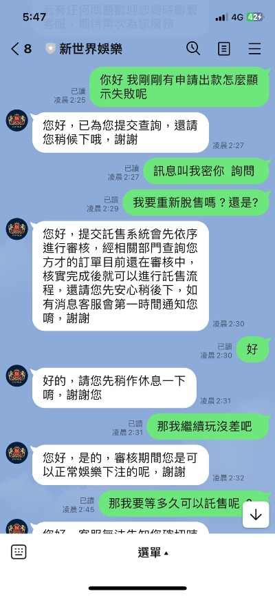 新世界娛樂城超扯！贏錢不給提，還說我違規？