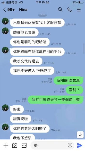 RM娛樂城不要玩，打百家樂卻被說套利