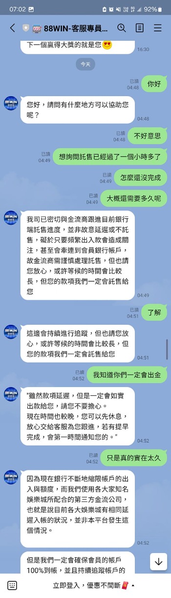 出金遲遲不處理！我被這個平台拖了好幾天！