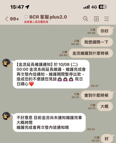 BCR輸不起不出金，金流維護要16小時？