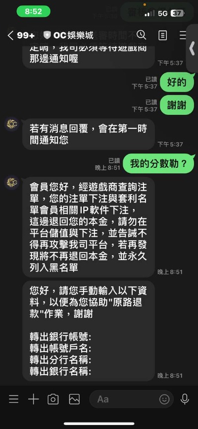 OC娛樂城到底什麼毛病？贏前就說我套利