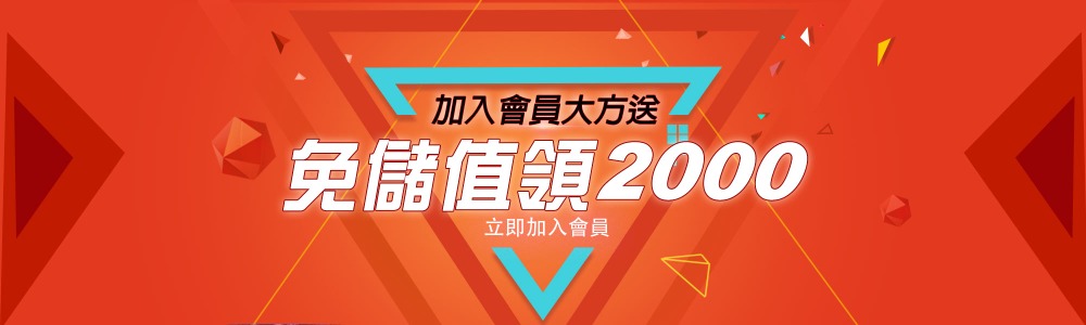 必出金娛樂城大方送 免儲值領2000